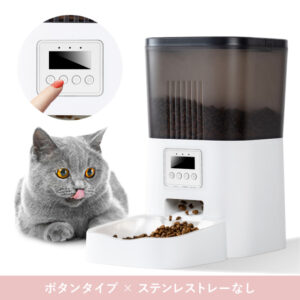 ペット用自動給餌器 4L (小～中型犬・猫) 自動エサやり機 ペットフィーダー